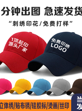 帽子定制logo印字刺绣棒球帽定做