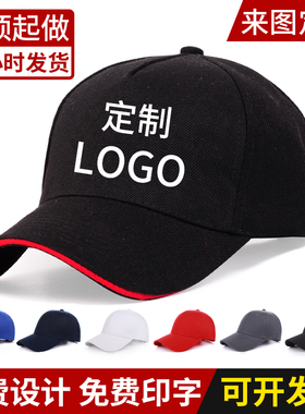棒球帽定做男女士儿童户外运动遮阳志愿团体帽子定制印字刺绣logo