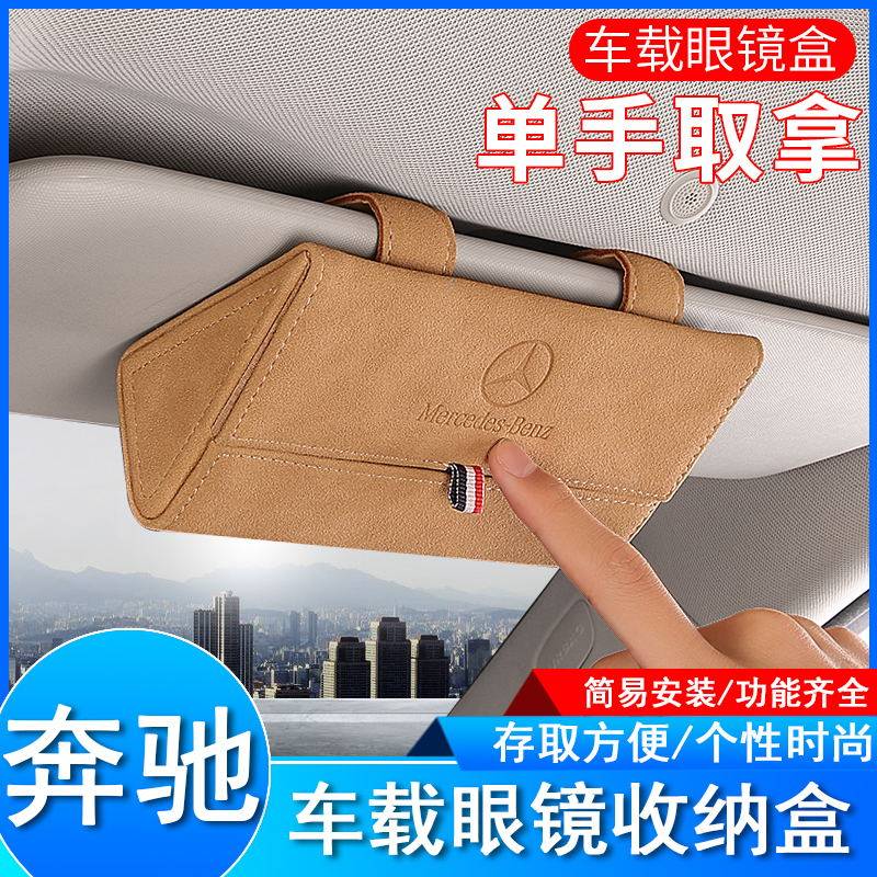 车载眼镜盒新E级A级e300l c260l glb glc gle a200汽车墨镜夹