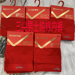 舒适吸汗透气纯棉四角短裤 百搭无缝莱卡棉平角内裤 时尚 三尖牌男士