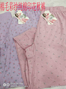 线裤 伊爽舒贝尔646秋冬女士纯棉保暖秋裤 棉毛彩纱印花宽松老婆裤