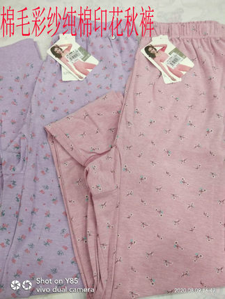 伊爽舒贝尔646秋冬女士纯棉保暖秋裤棉毛彩纱印花宽松老婆裤线裤