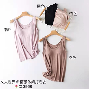 女人世界3968莫代尔面膜款 休闲背心女无缝加海绵垫舒适圆领打底衣