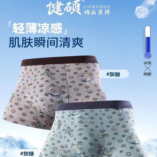 健硕无痕冰丝夏季薄款男士内裤