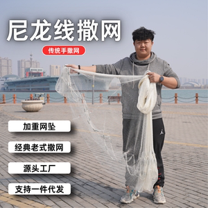 尼龙线铅坠老式手撒网捕鱼网
