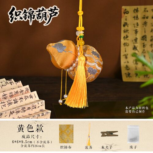 仿宋锦diy手工材料包葫芦香囊挂饰国潮流苏香囊端午节团建活SH88