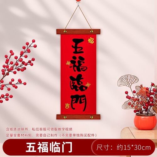母亲节拓印手持小对联马年手工diy丝绒挂式对联春节元宵活动SH24
