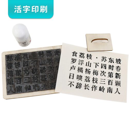 活字印刷术DIY套装字模材料包 六年级学生手工制作幼儿园儿童SH90