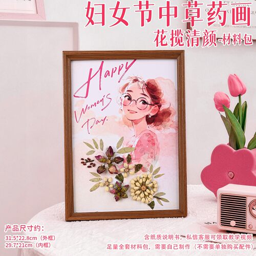 母亲节中药画diy手工相框装饰画中草药香氛拼贴画摆件活动团SH22