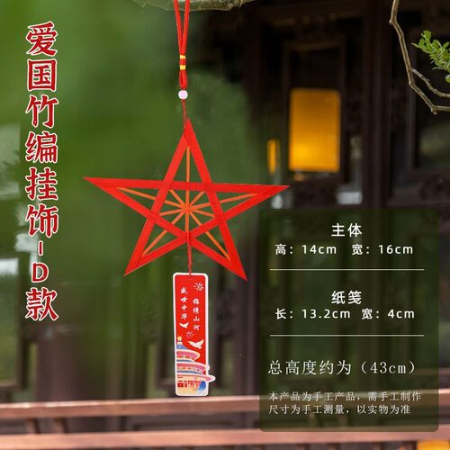 国庆节手工diy竹编风铃材料包爱国主题手工diy活动铃铛挂饰团SH78