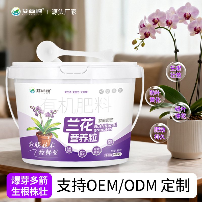 兰花专用缓释掺混肥料家用盆栽颗粒肥君子兰墨兰蝴蝶肥长效HB11