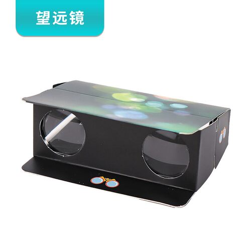 纸质自制双筒望远镜DIY小制作小学生儿童实验材料包教具科学SH47