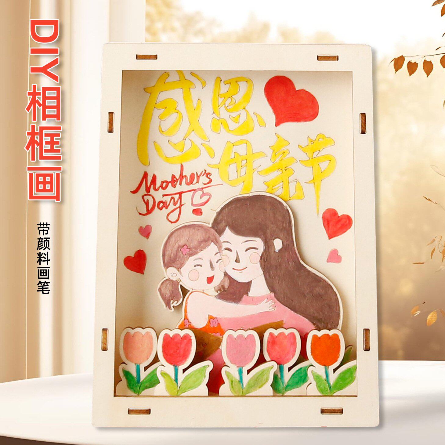 母亲节礼物手工diy儿童钻石画白模填色/模具彩绘/