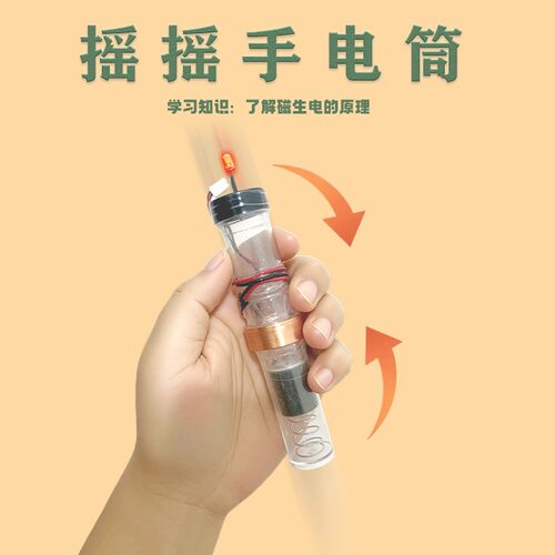 科技小制作摇摇手电筒 科学物理实验儿童diy手工拼装小发明材SH01