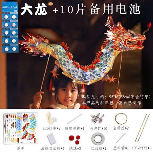 中秋节古风花灯手提儿童玩具古风diy手持龙灯笼材料传统舞龙SH51