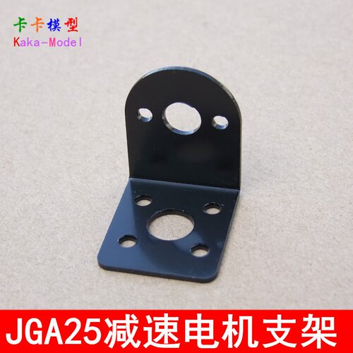 25mm直流减速电机固定座 370直流电机支架 小车机器人配件H29