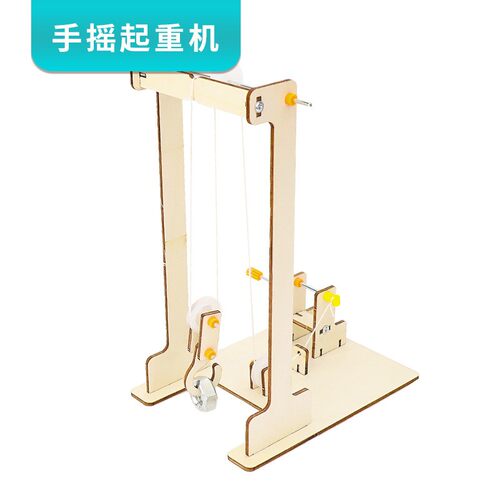 手摇起重机科技小制作小学生力学实验材料包木制拼装儿童益智SH11