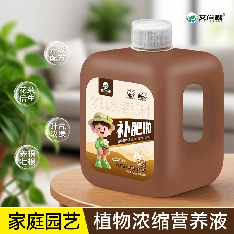 植物补肥啦浓缩营养液通用型园艺盆栽养花肥料家用有机肥料HB72