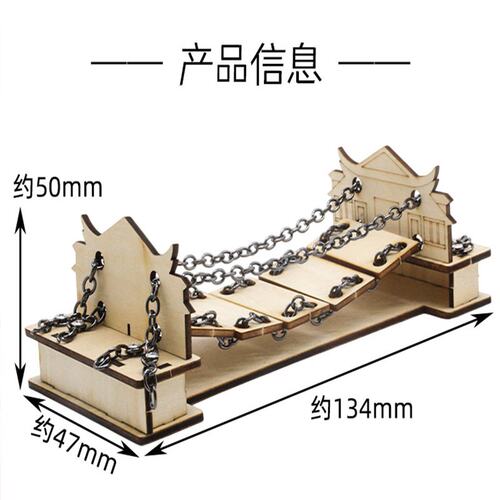 铁索桥模型1号手工diy科技小制作科技潮玩科学实验拼装玩教具S68