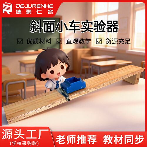 斜面小车测量平均速度实验物理力学实验器材斜面小车塑料小车S19
