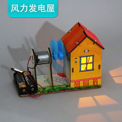 风力发电屋站 DIY手工拼装科技小学生制作发明儿童实验材料包SH44