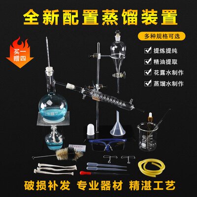 蒸馏装置实验室全套精油蒸馏萃取水蒸气全玻璃酒精蒸馏化学S62