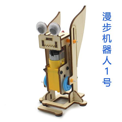 漫步机器人2号diy走路机器人手工小学生科技小制作科小发明学S37