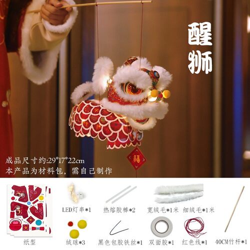 中秋节国潮醒狮灯笼手工diy儿童制作材料包马年手提小马花灯SH49