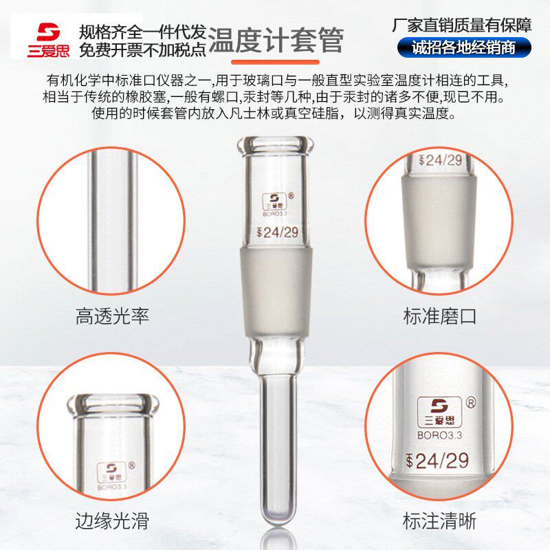 温度计套管40-100mm长磨口14-29测温管内放凡士林玻璃仪