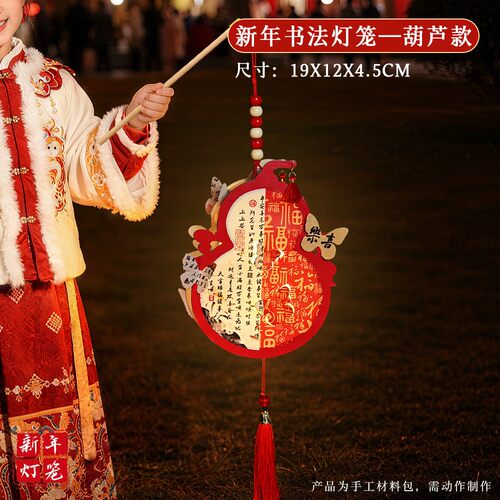 2026马年书法小马灯笼diy材料包古风儿童手提发光花灯母亲节SH71