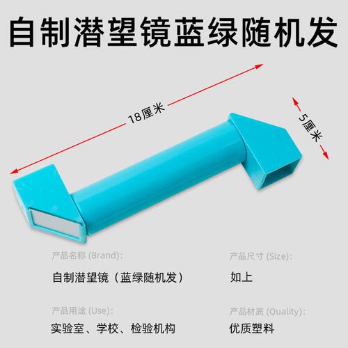 自制潜望镜教学仪器小学生科学实验器材潜望镜儿童diy手工材料S82
