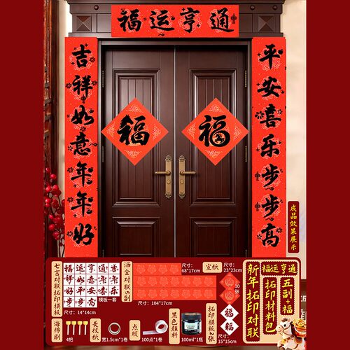 元宵节拓印对联手工diy材料包福字拓印模版套装自制春联团建SH62