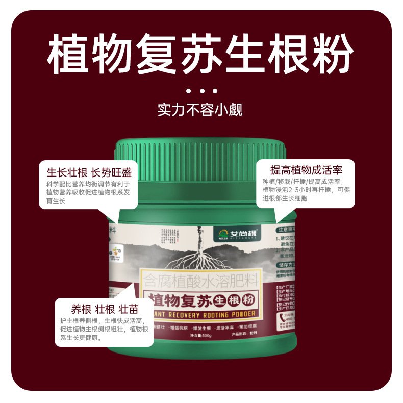 植物复苏生根粉花卉绿植庭院蔬菜小菜园专用花肥料盆栽养花HB66