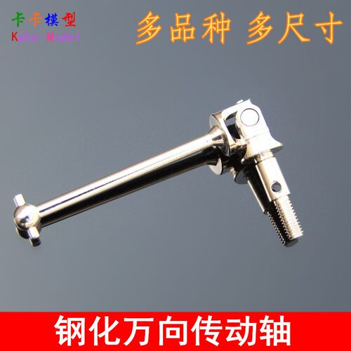 车模配件 94123 铝合金钢化金属升级件万向传动轴 CVD 狗骨 10H69