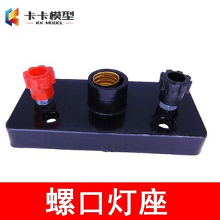 螺口灯座 灯泡电珠底座电学串联并联物理教学实验器材DIY模型H04