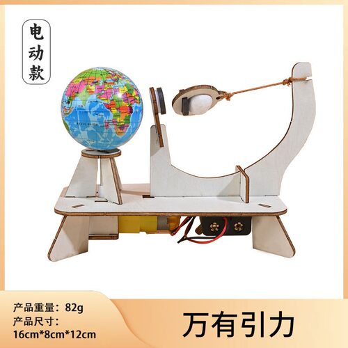 儿童节diy万有引力科技小制作学生物理学科学实验包儿童趣味SH04