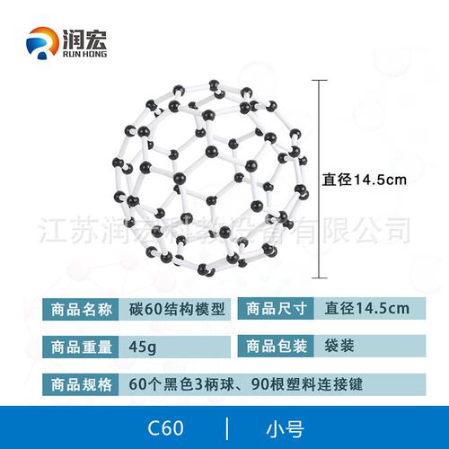 晶体结构模型碳的同素异形体C60石墨金刚石氯化钠分子球棍比例S95