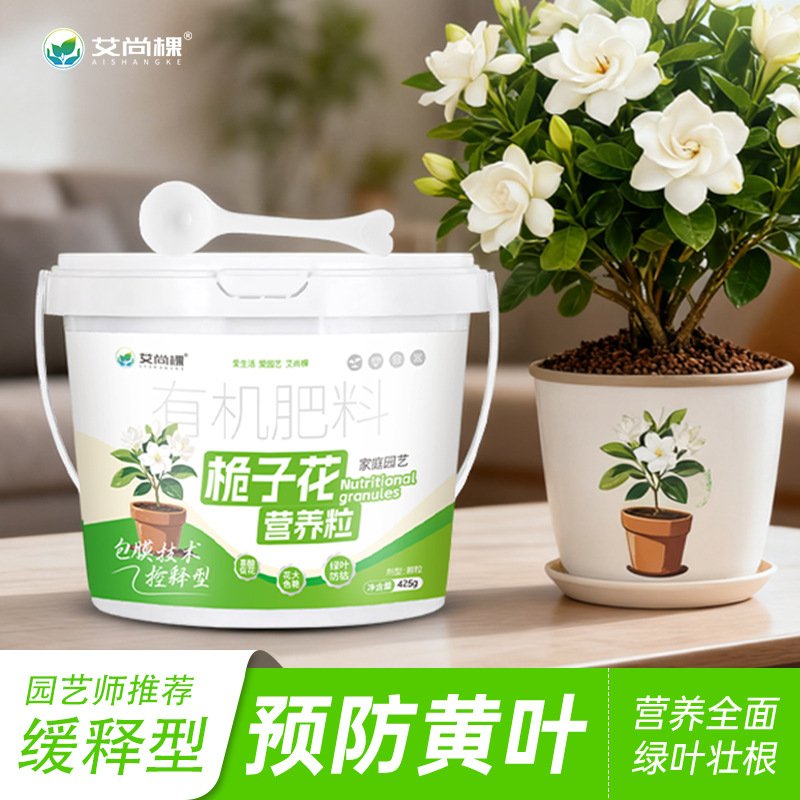 栀子花专用肥喜酸植物颗粒缓释肥料花卉家用盆栽花肥水溶肥HB78
