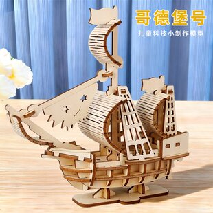 DIY手工拼装帆船模型哥德堡号3D立体拼图儿童科教玩具材料包F64