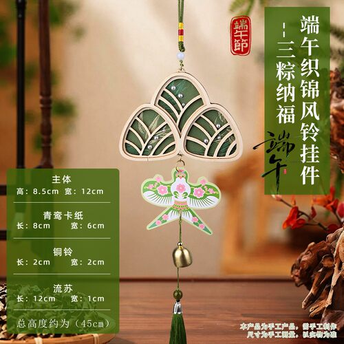 端午节壮族传统手工diy仿壮锦风铃材料包春日挂饰亲子手工活SH08