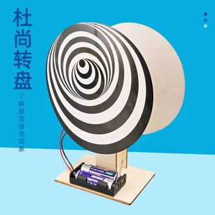 科技小制作杜尚转盘视觉错位错觉小发明儿童手工套装科学实验dF18