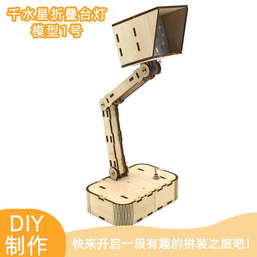 折叠台灯模型led小夜灯DIY材料包小台灯学生拼装科学小实验S78