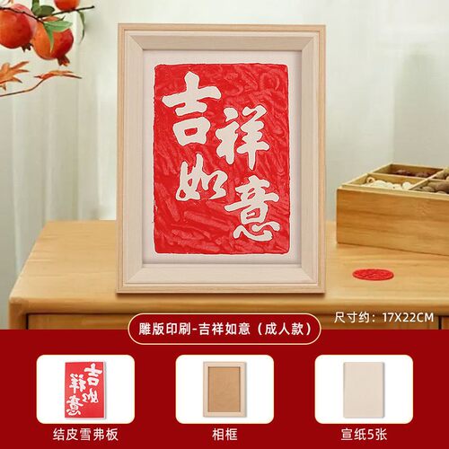 传统雕版拓印手工diy全套材料雕刻版画印刷术亲子活动文化传SH58