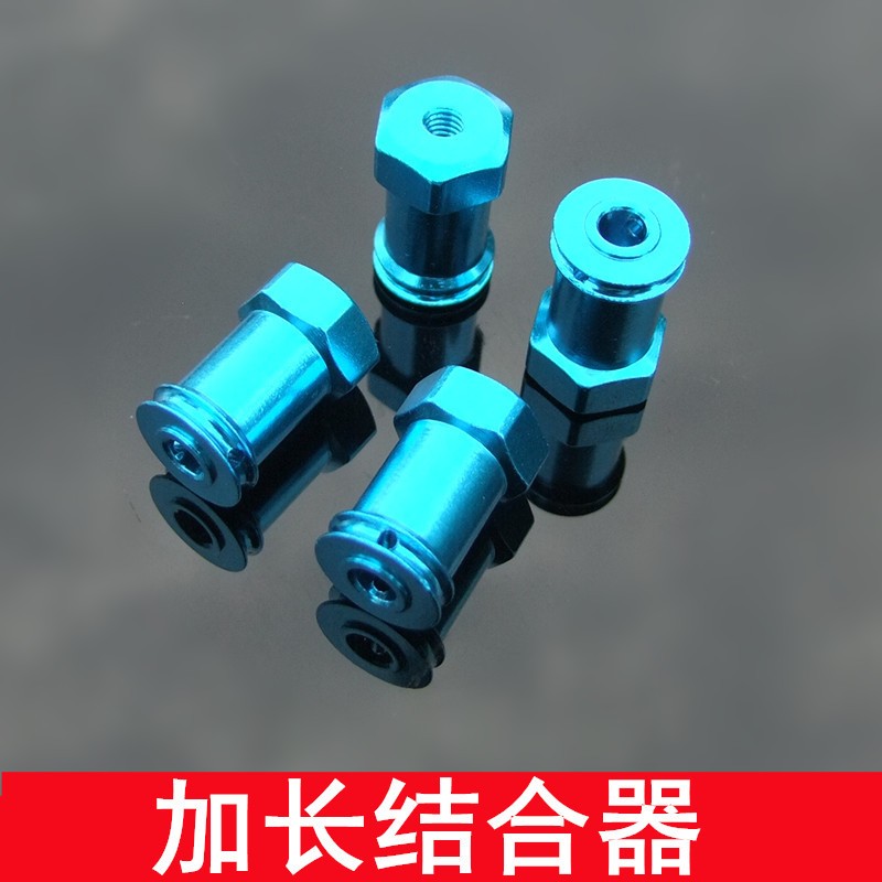 加长结合器 金属加宽结合器 攀爬车 军卡车 20mm 六角接合H21 - 实物图