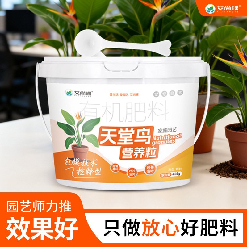 天堂鸟专用肥家用大盆栽绿植花卉氮磷钾有机肥园艺盆栽肥料HB50