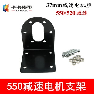 37GA 37GB直流减速电机座 电机支架 安装座 小车机器人 550减H83
