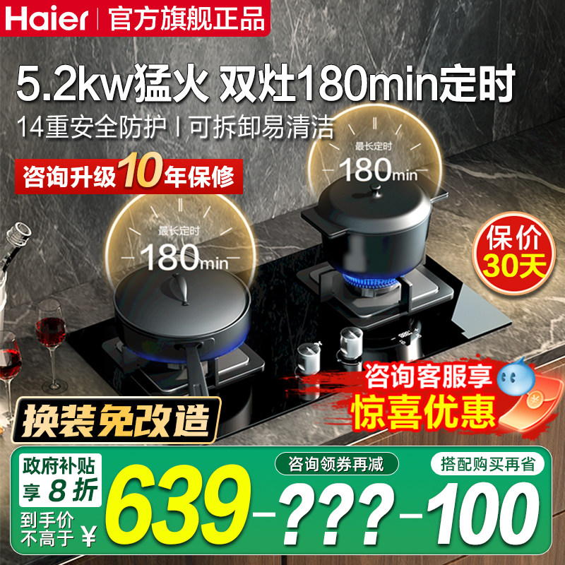 海尔5.2KW定时燃气灶送100红包