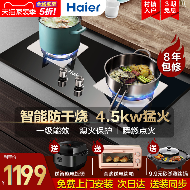 海尔燃气灶煤气灶双灶家用台式防干烧天然气猛火灶具炉灶炉具灶台