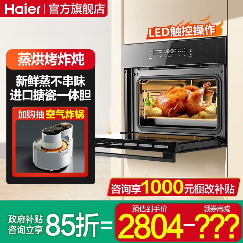 海尔嵌入式蒸烤一体机送300红包