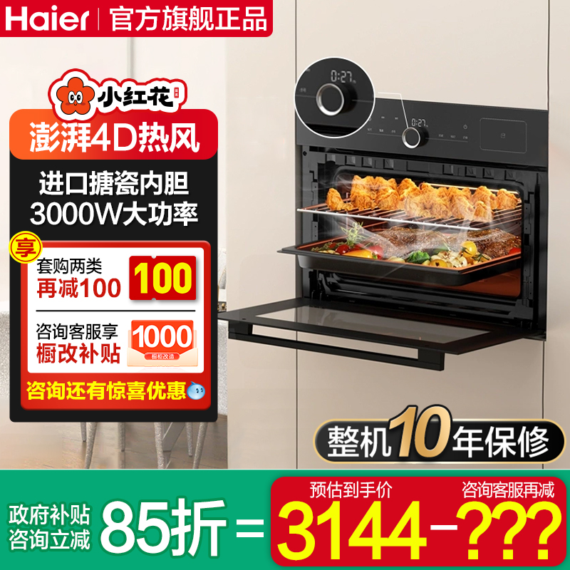海尔嵌入式蒸烤箱送300红包